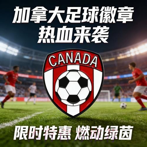 2026世界杯加拿大 2026世界杯加拿大